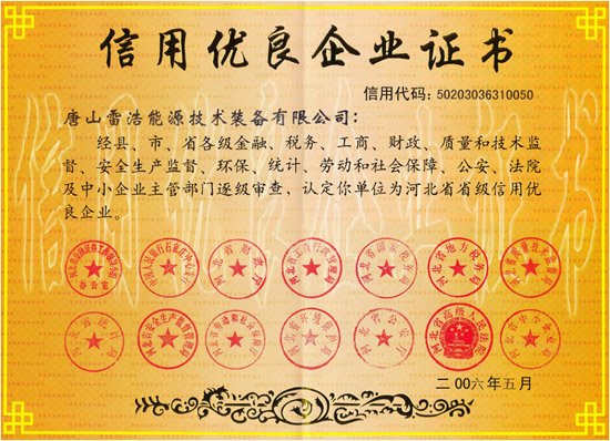 河北省信用優(yōu)良企業(yè)證書(shū).jpg
